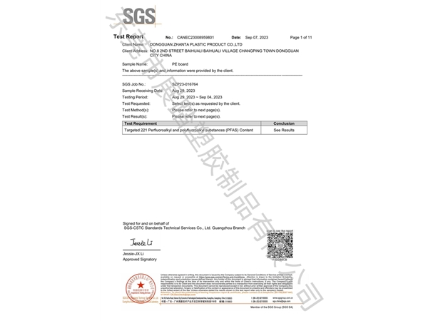 PFAS SGS檢測報告（英文）