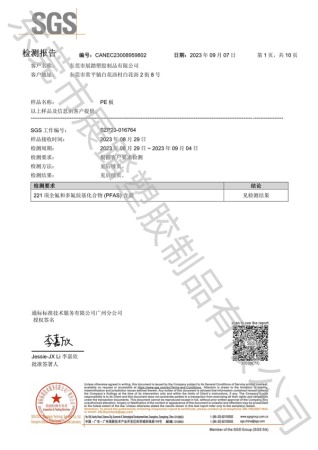 PFAS SGS檢測報告（中文）