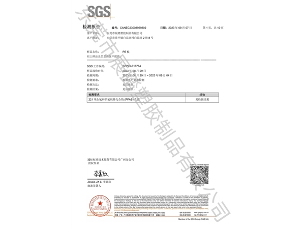 PFAS SGS檢測報告（中文）