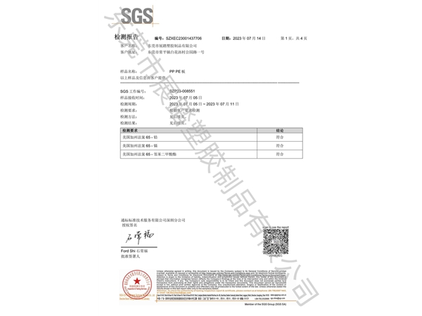 SGS環(huán)保檢測報告(加州65 中文）