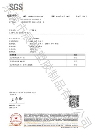 SGS環(huán)保檢測(cè)報(bào)告(加州65 中文）