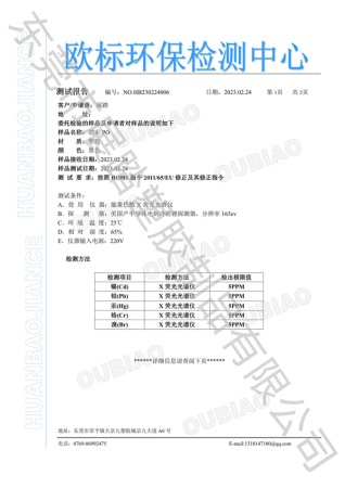 PO ROHS歐標(biāo)環(huán)保檢測