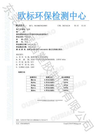 PO ROHS歐標(biāo)環(huán)保檢測(cè)