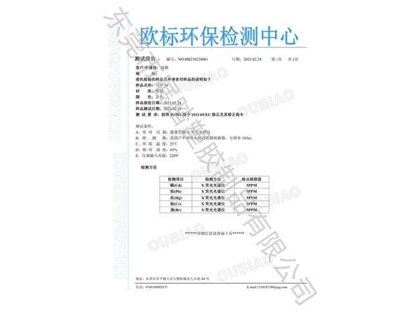  ROHS歐標環(huán)保檢測