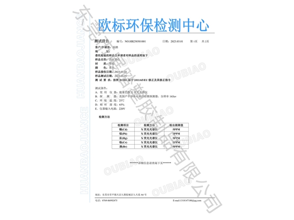 黑色 ROHS歐標環(huán)保檢測