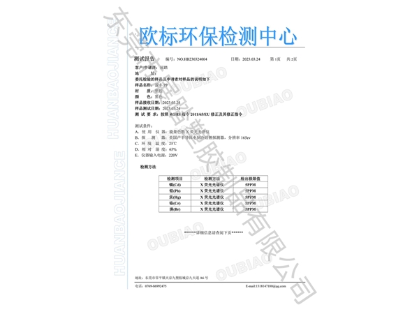 黑色 ROHS歐標環(huán)保檢測