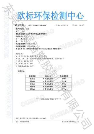 黑色 ROHS歐標(biāo)環(huán)保檢測