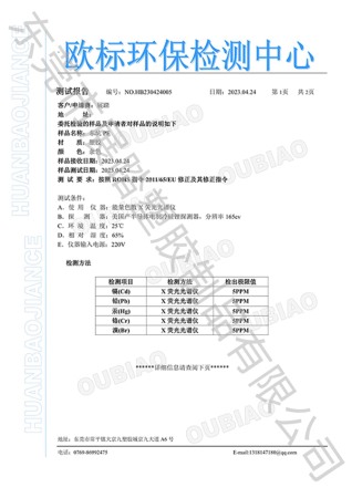 PO ROHS歐標環(huán)保檢測