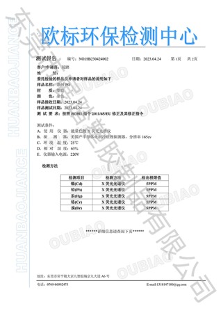 PO ROHS歐標(biāo)環(huán)保檢測