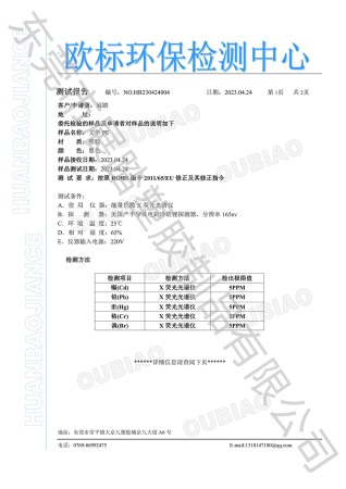 ROHS歐標環(huán)保檢測