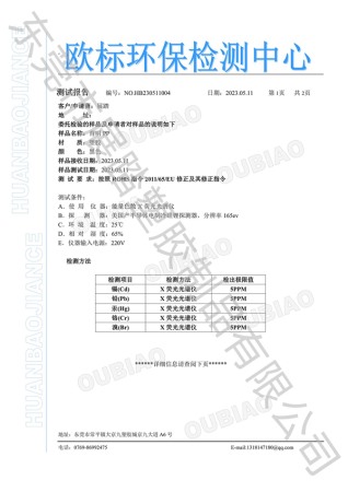  ROHS歐標(biāo)環(huán)保檢測(cè)