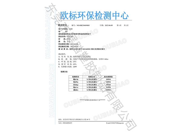  ROHS歐標環(huán)保檢測